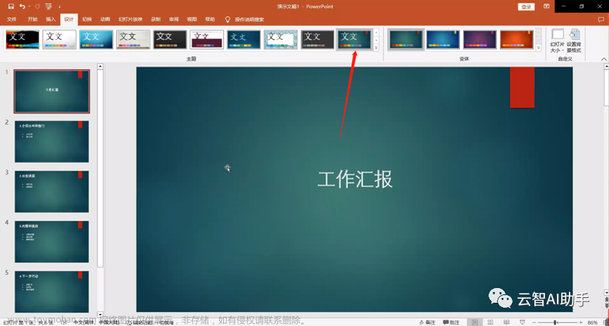 一分钟生成PPT，利用人工智能快速提高办公效率（无需第三方插件）,powerpoint,人工智能,AI写作,论文阅读,论文降重,论文撰写