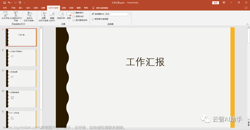 一分钟生成PPT，利用人工智能快速提高办公效率（无需第三方插件）,powerpoint,人工智能,AI写作,论文阅读,论文降重,论文撰写