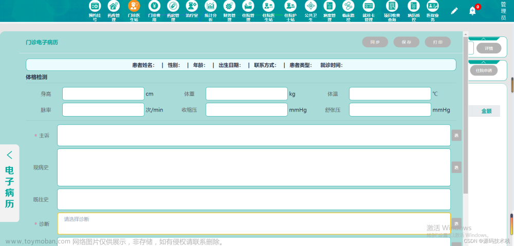 【Java】HIS医院信息化管理系统源码（SaaS模式多医院）,云HIS系统源码,java,HIS系统,医院信息化,云HIS,B/S,springboot,HIS源码