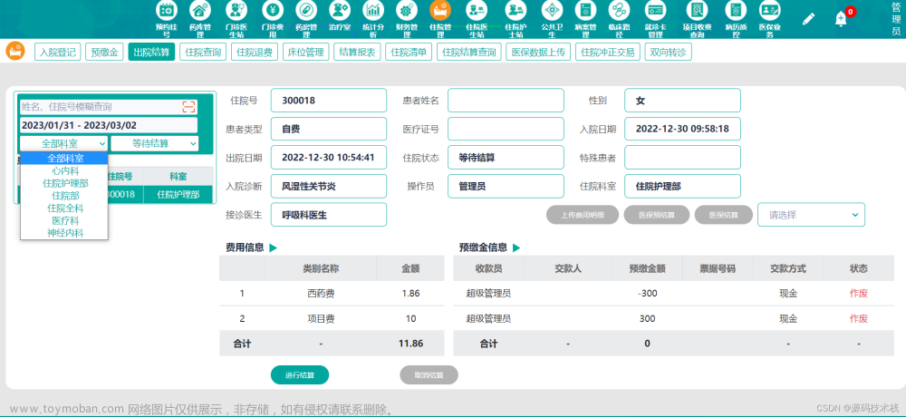 【Java】HIS医院信息化管理系统源码（SaaS模式多医院）,云HIS系统源码,java,HIS系统,医院信息化,云HIS,B/S,springboot,HIS源码