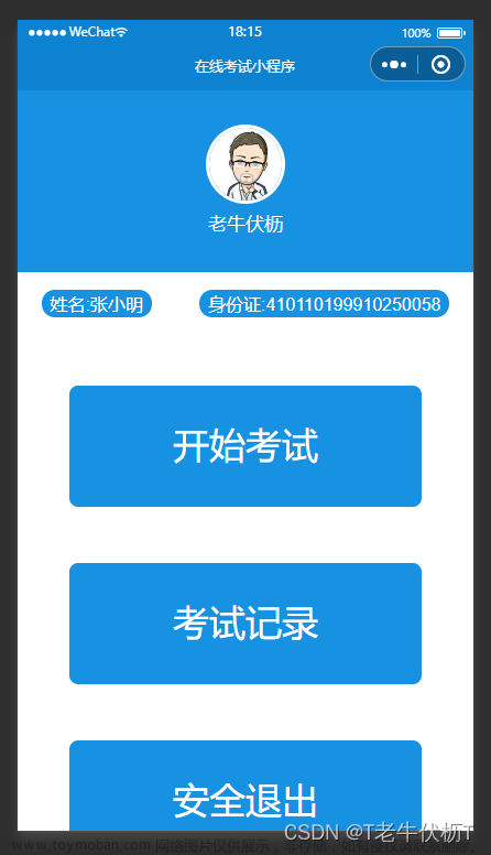 基于微信小程序的在线考试的设计与实现 后台Thinkphp5+MySql（附源码 论文 配置 讲解）,微信小程序毕设实战案例,课程设计,微信小程序,mysql,php,数据库,小程序