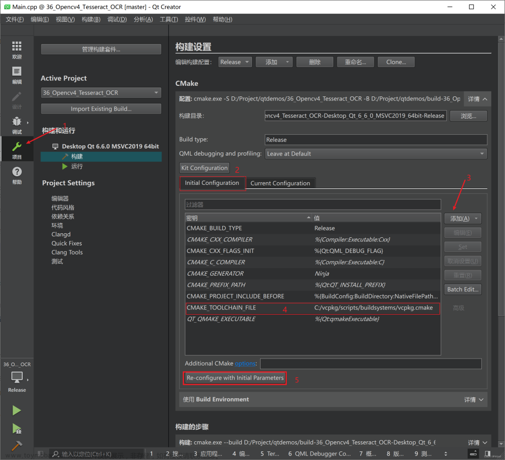 Qt利用VCPKG和CMake和OpenCV和Tesseract實(shí)現(xiàn)中英文OCR,# Qt 案例,qt,opencv,ocr