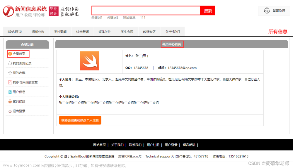 基于Java(SpringBoot框架)毕业设计作品成品（01）新闻信息管理系统设计与实现,计算机毕业设计,新闻管理系统毕设,信息管理机系统毕业设计作品,毕设,毕业设计,计算机毕业设计,java毕业设计作品,springboot框架