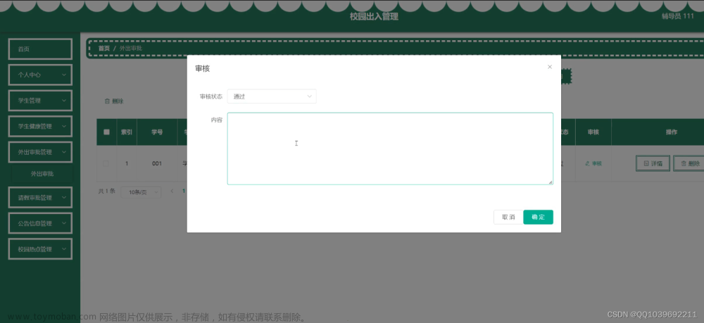 基于java+springboot+vue的校园出入管理系统,计算机毕业设计,java,java,spring boot,vue.js