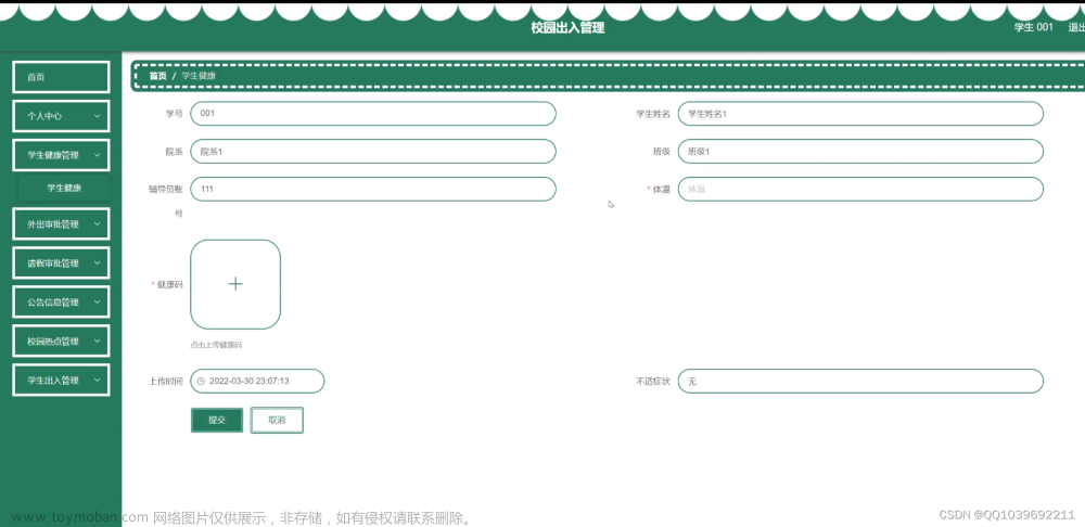 基于java+springboot+vue的校园出入管理系统,计算机毕业设计,java,java,spring boot,vue.js