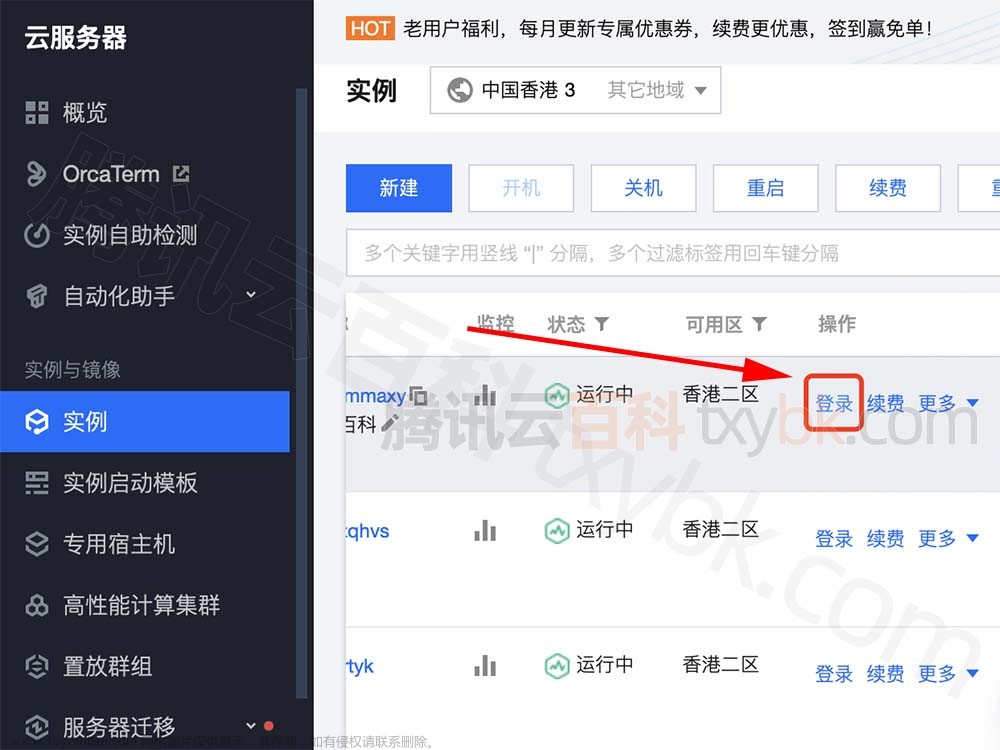 从0到1：腾讯云服务器使用教程,腾讯云,腾讯云,服务器,github