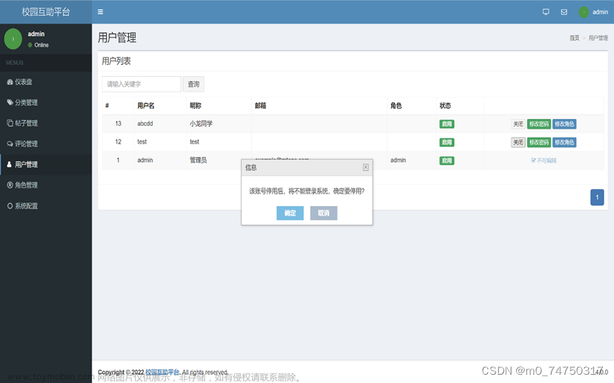 基于Web的校园互助平台设计与实现,毕业项目,毕业设计,前端,数据库,java,mysql,开发语言