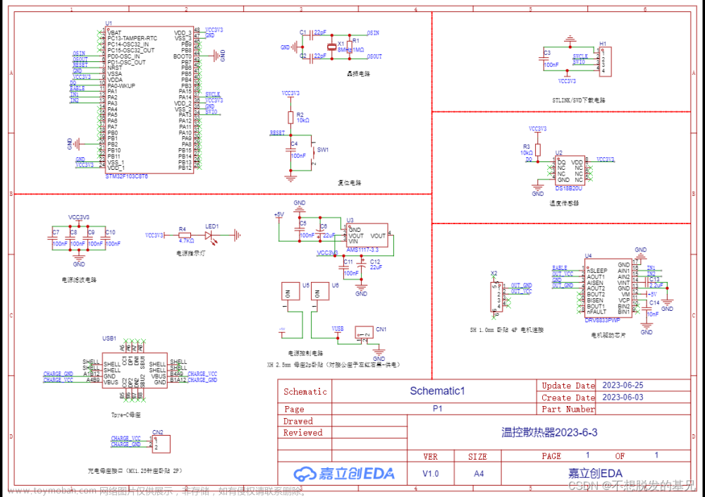 stm32 温控,# STM32,# 嵌入式硬件,嵌入式项目实践,stm32,单片机,嵌入式硬件