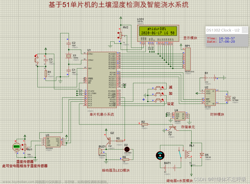 基于51单片机土壤湿度检测及自动浇花系统仿真（带时间显示）,单片机,51单片机,嵌入式硬件,单片机