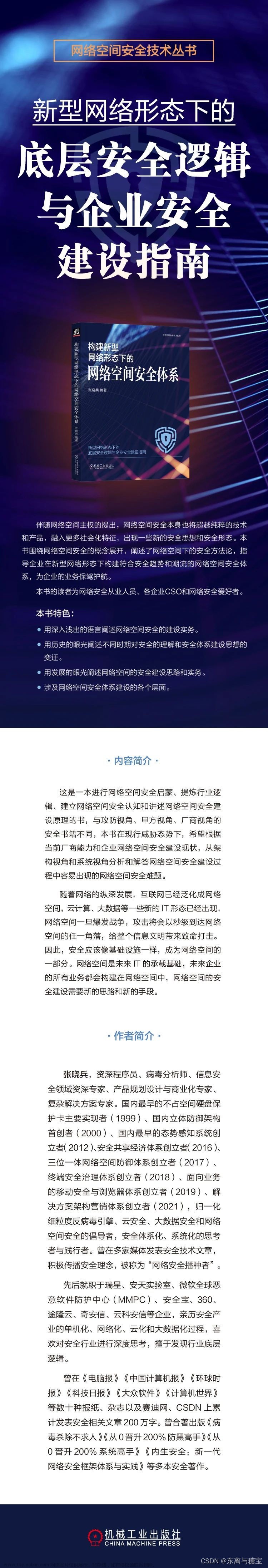 用“价值”的视角来看安全：《构建新型网络形态下的网络空间安全体系》【第十期】,合作推广,安全,网络,web安全