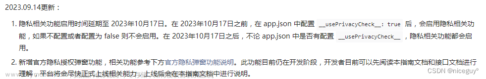 uniapp 微信小程序之隐私协议开发,Vue,uni-app,微信小程序,uni-app,微信小程序,小程序