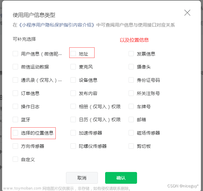 uniapp 微信小程序之隐私协议开发,Vue,uni-app,微信小程序,uni-app,微信小程序,小程序