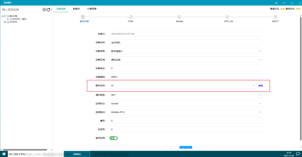 iNeuOS工业互联网操作系统，高效采集数据配置与应用