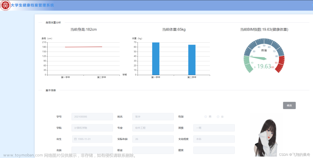 SpringBoot+mysql+vue实现大学生健康档案管理系统前后端分离,毕设项目,spring,mysql,spring boot,vue.js,Shiro,elementui,数据库