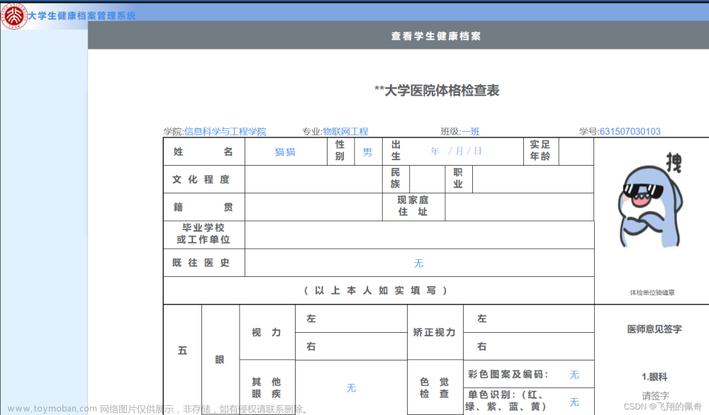 SpringBoot+mysql+vue实现大学生健康档案管理系统前后端分离,毕设项目,spring,mysql,spring boot,vue.js,Shiro,elementui,数据库