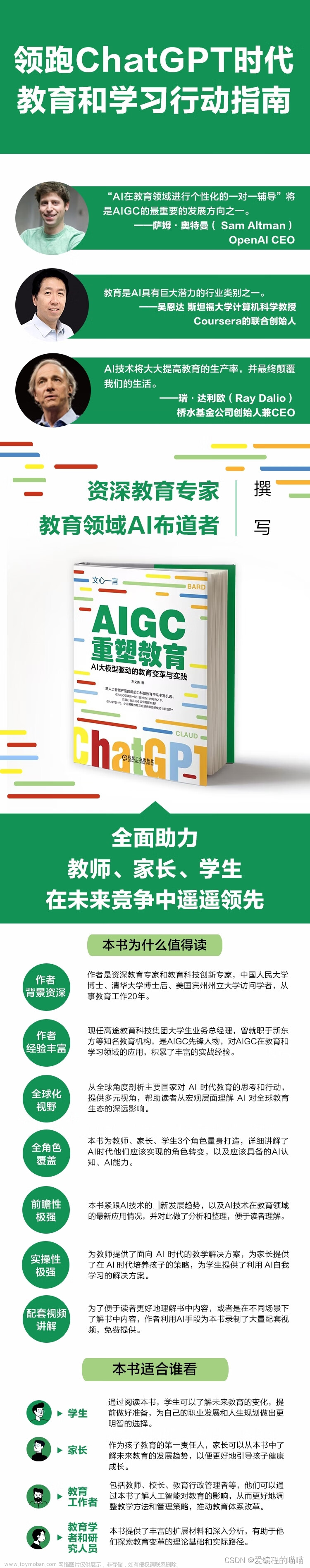 AIGC重塑教育：AI大模型驱动的教育变革与实践,优质书籍推荐,AIGC,人工智能,大模型