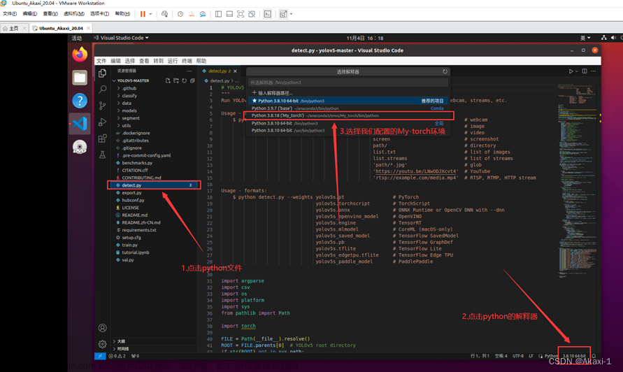 【基于Ubuntu下Yolov5的目标识别】保姆级教程 | 虚拟机安装 - Ubuntu安装 - 环境配置(Anaconda/Pytorch/Vscode/Yolov5) |全过程图文by.Akaxi,Ros | Ubuntu 学习,多传感器融合感知技术学习,ubuntu,YOLO,conda,pytorch,vscode,python,yolov5