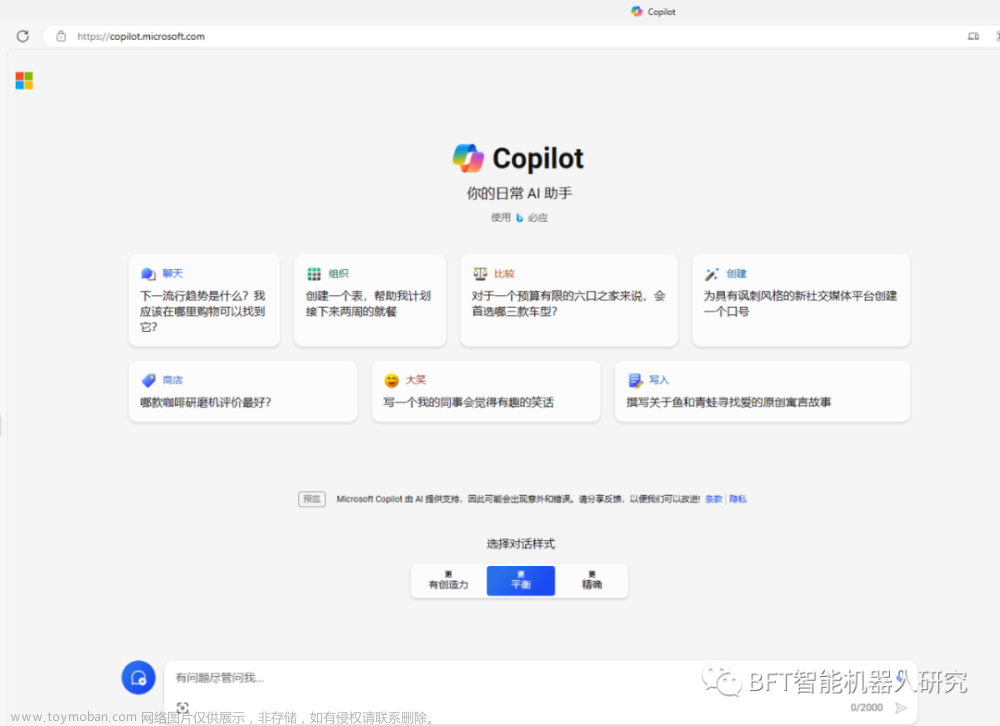 微软重磅更新：Bing Chat全线改名Copilot，用户可免费使用GPT4！（文末附Copilot使用教程）,microsoft,copilot