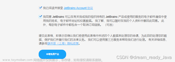 学生邮箱白嫖/免费安装JetBrains全家桶(IDEA/pycharm等) —— 保姆级教程,intellij-idea,pycharm,java,ide,python,c语言,c++