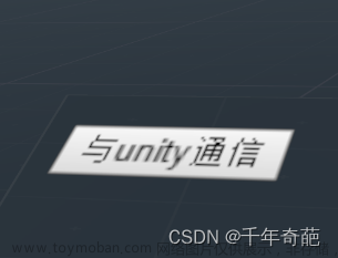 unity 加载外部网页,# unity3D 使用、技巧笔记,unity,前端,游戏引擎