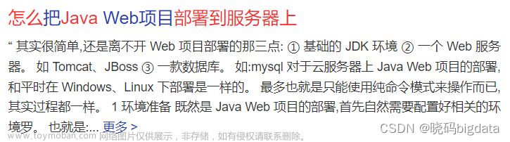 java web項(xiàng)目部署,java,服務(wù)器,前端,網(wǎng)絡(luò)