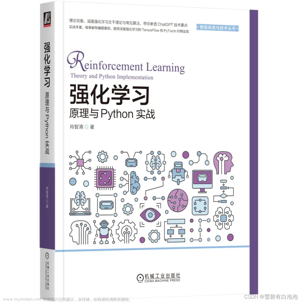 强化学习：原理与Python实战||一分钟秒懂人工智能对齐,粉丝福利活动,python,人工智能,开发语言