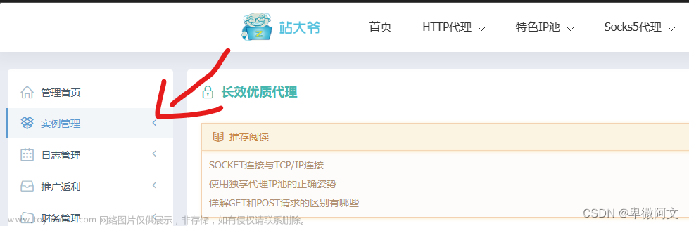 爬蟲代理ip如何使用,python爬蟲小知識,服務(wù)器,網(wǎng)絡(luò),運(yùn)維
