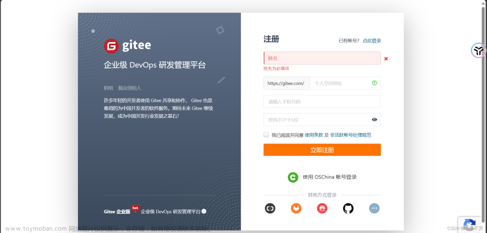 关于gitee的使用相关事项（超详细）,gitee