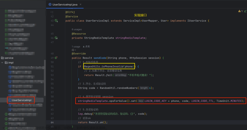 【SpringBoot篇】详解基于Redis实现短信登录的操作,SpringBoot,spring boot,redis,后端