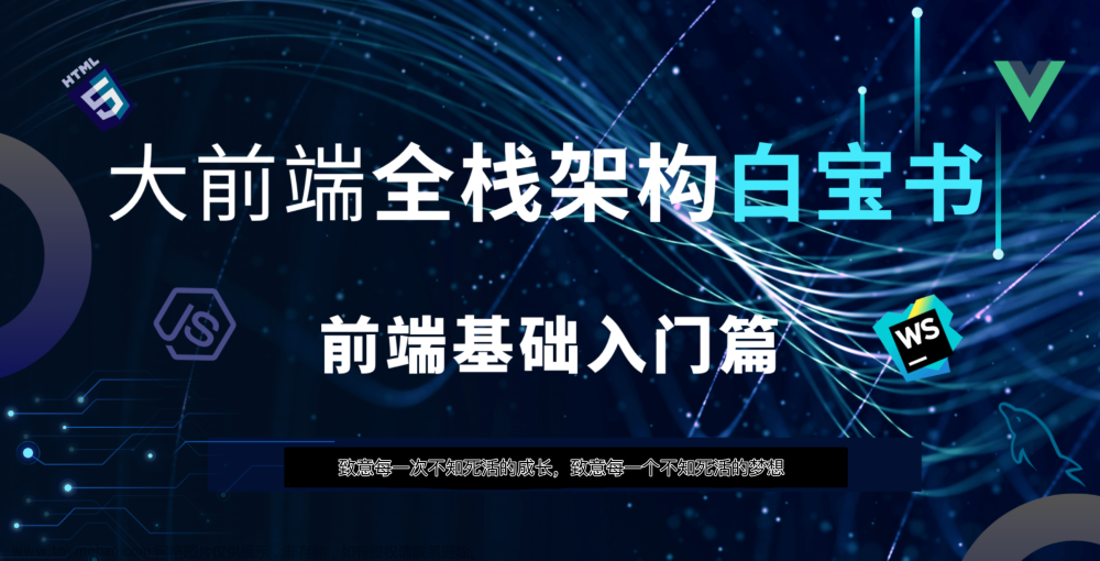 〖大前端 - 基礎(chǔ)入門(mén)三大核心之JS篇?〗- JavaScript 的DOM簡(jiǎn)介,大前端全棧架構(gòu)白寶書(shū),# ① - 基礎(chǔ)入門(mén)三大核心篇,前端,javascript,開(kāi)發(fā)語(yǔ)言,大前端,DOM