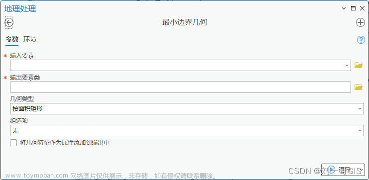 【ArcGIS Pro微课1000例】0051：创建数据最小几何边界范围（点、线、面数据均可）,《ArcGIS Pro从入门到精通系列精品教程》,arcgis,ArcGIS pro,几何边界,范围,包络,python,地理信息系统