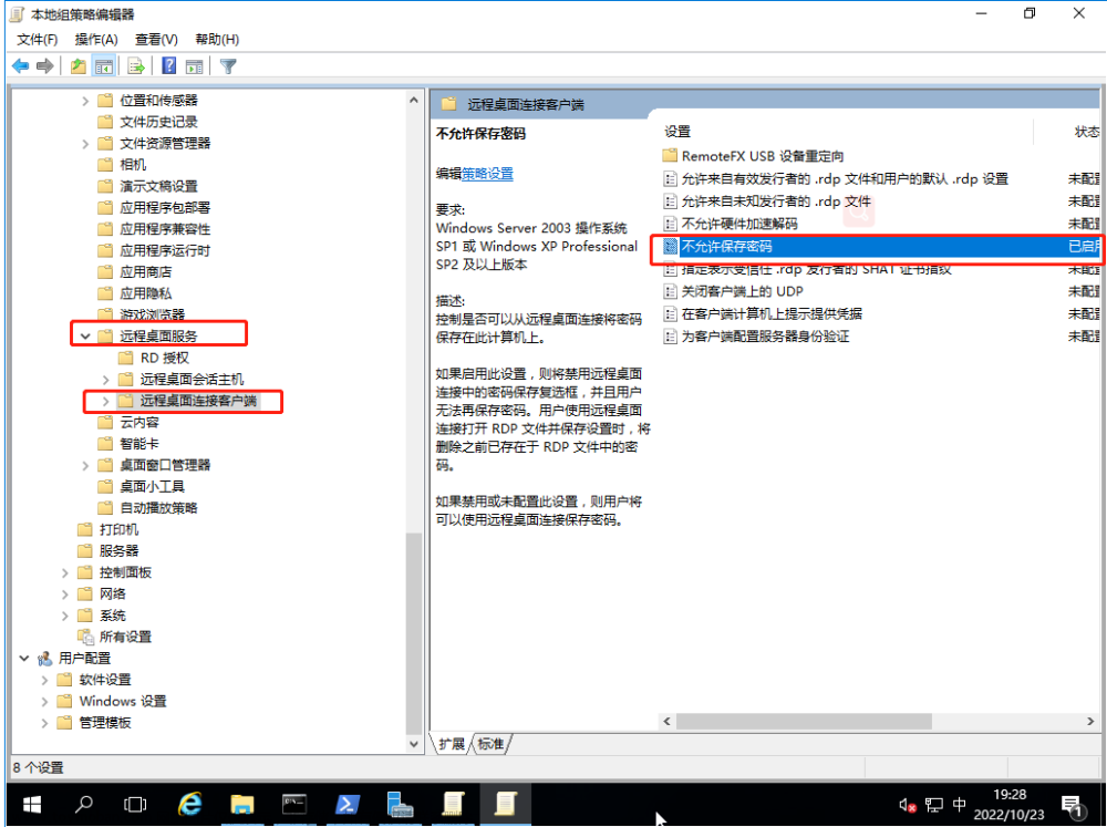 运用windows server2016使用组策略禁止只运行一次的备份,网络安全技能等级考核,安全