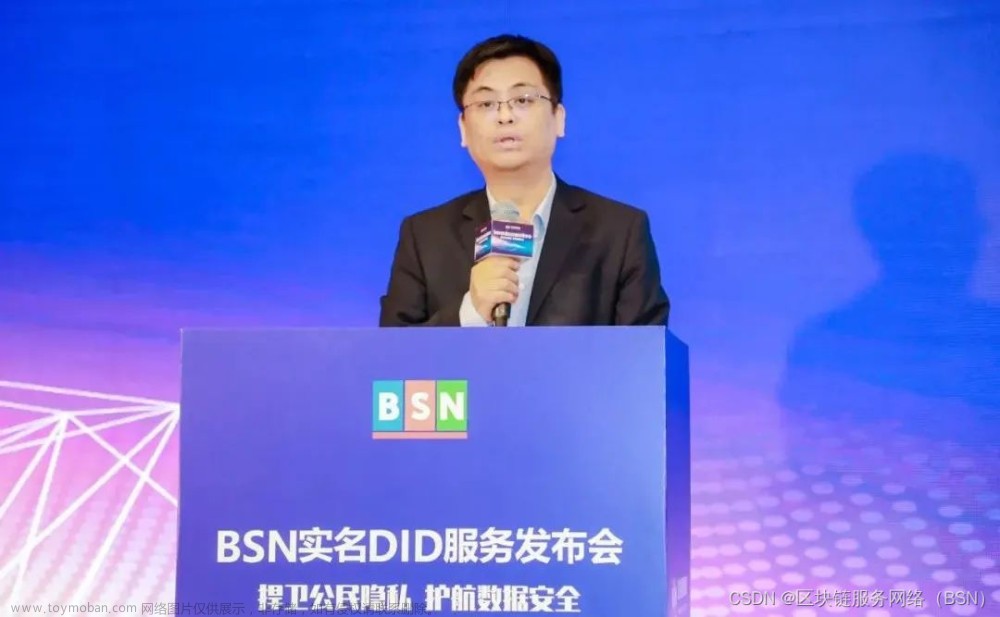 BSN实名DID服务发布会在北京召开,BSN重要新闻,区块链,DID
