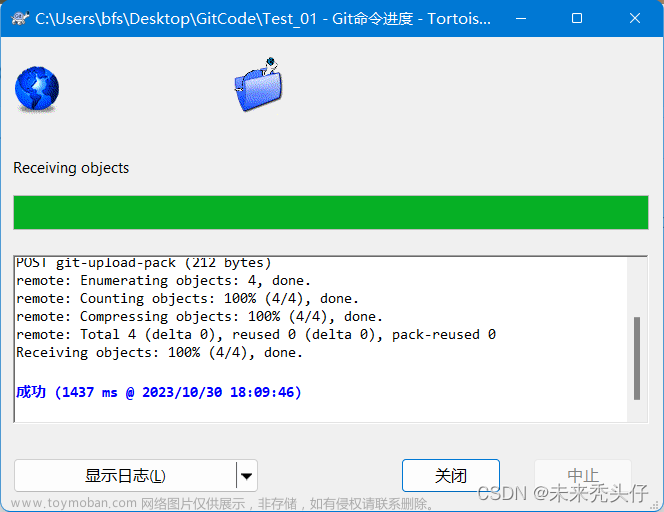 基于Git与Tortoisegit的Gitee(码云)手把手入门教学,Gitee入门级使用,gitee