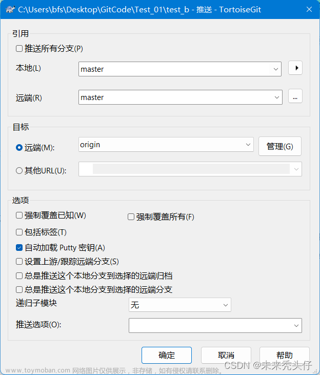 基于Git与Tortoisegit的Gitee(码云)手把手入门教学,Gitee入门级使用,gitee