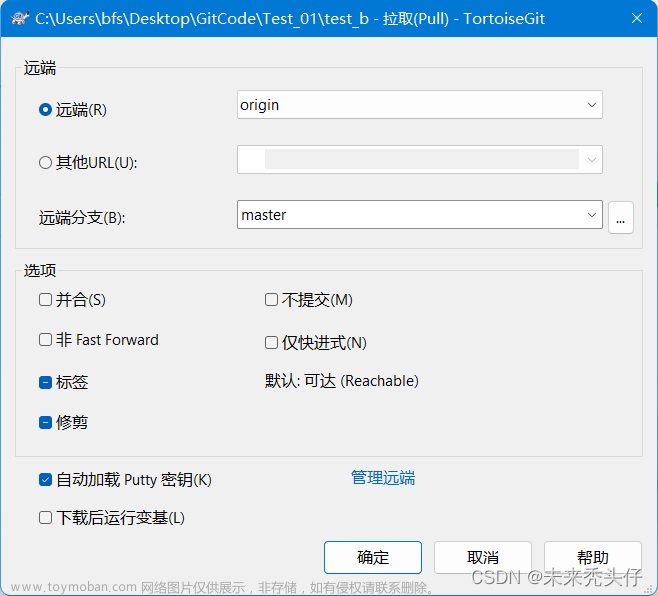 基于Git与Tortoisegit的Gitee(码云)手把手入门教学,Gitee入门级使用,gitee