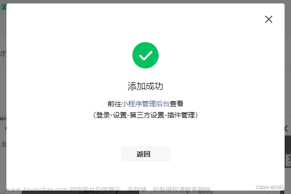 腾讯地图系列（二）：微信小程序添加插件（三种方法）以及插件AppId获取,高德/腾讯/百度地图系列,微信小程序,小程序,前端,uni-app,插件,微信公众平台,微信开放平台