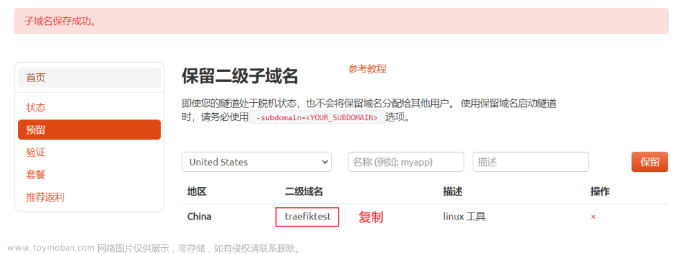 Linux本地docker一鍵部署traefik+cpolar實(shí)現(xiàn)遠(yuǎn)程訪問dashboard界面,cpolar商業(yè)文,linux,docker,運(yùn)維