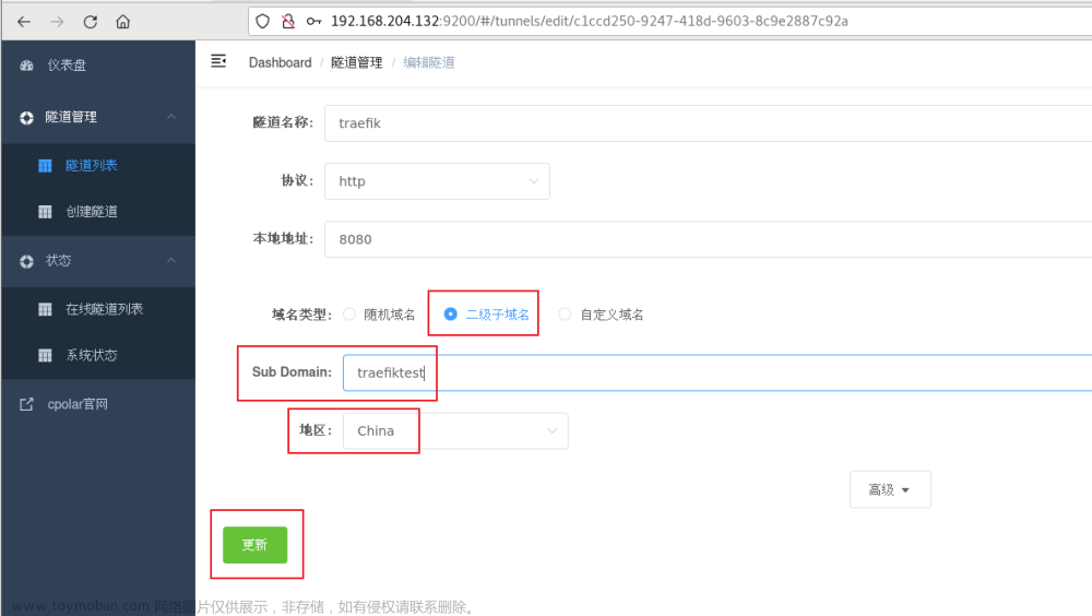 Linux本地docker一鍵部署traefik+cpolar實(shí)現(xiàn)遠(yuǎn)程訪問dashboard界面,cpolar商業(yè)文,linux,docker,運(yùn)維