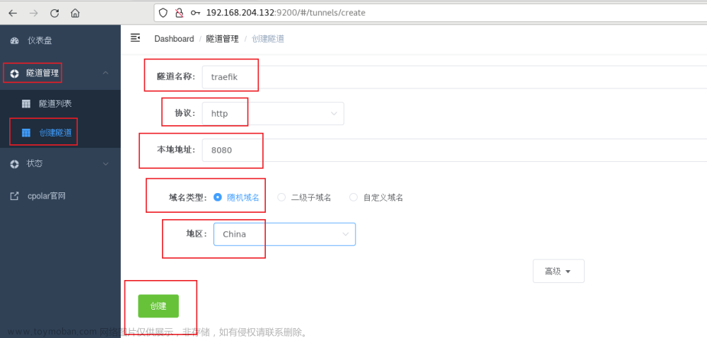 Linux本地docker一鍵部署traefik+cpolar實(shí)現(xiàn)遠(yuǎn)程訪問dashboard界面,cpolar商業(yè)文,linux,docker,運(yùn)維