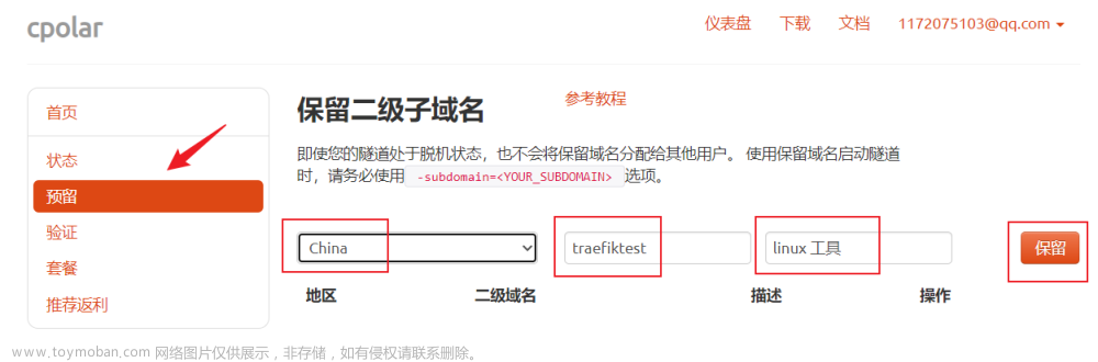 Linux本地docker一鍵部署traefik+cpolar實(shí)現(xiàn)遠(yuǎn)程訪問dashboard界面,cpolar商業(yè)文,linux,docker,運(yùn)維