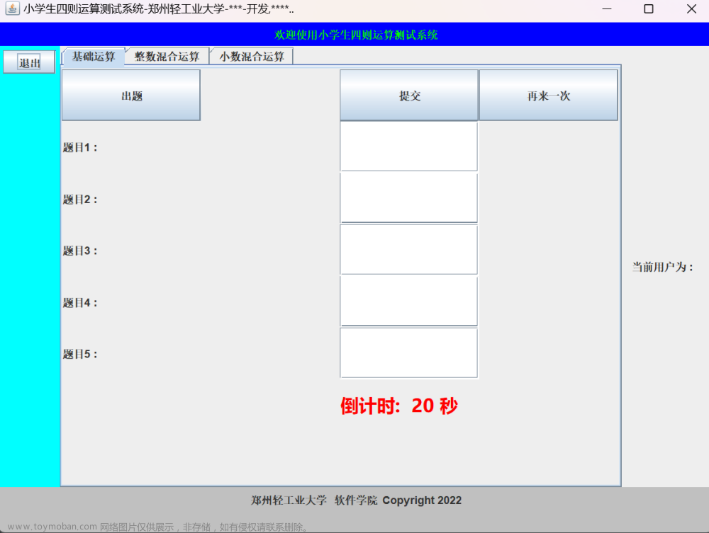 小学算术运算测试程序java,java,jvm,servlet