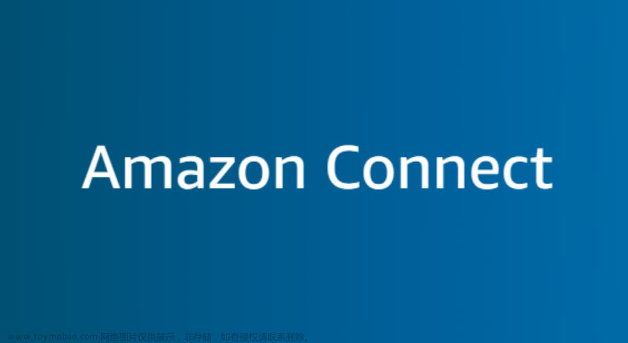 云计算与AI融合：Amazon Connect开创客户服务智能时代,其他领域,人工智能,云计算,云平台,亚马逊云科技