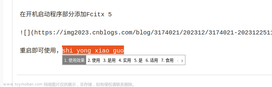 ubuntu 22.04安装拼音输入法(qt各版本等全控件支持，非百度搜狗等）
