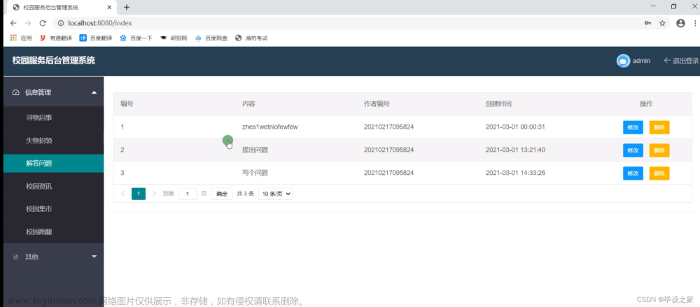 校園綜合服務(wù)小程序用戶,畢業(yè)設(shè)計(jì),微信小程序,小程序,asp.net,visual studio,microsoft,linq,azure