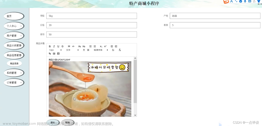 【毕业设计】Java基于微信小程序的土特产销售商城系统,计算机毕业设计项目实战案例,微信小程序毕业设计实战案例,java,微信小程序,计算机毕业设计,小程序,商城系统