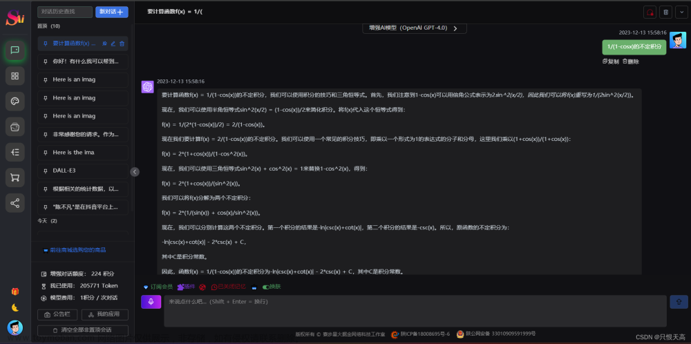 最新AI创作系统ChatGPT系统源码+DALL-E3文生图+AI绘画+GPT语音对话功能,人工智能,chatgpt,工具,人工智能,chatgpt,AI作画,语音识别,源码软件,midjourney