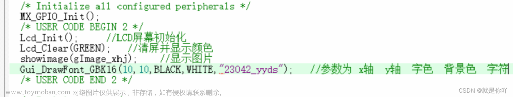 32单片机lcd屏幕显示,STM32,stm32,嵌入式硬件,单片机,c语言