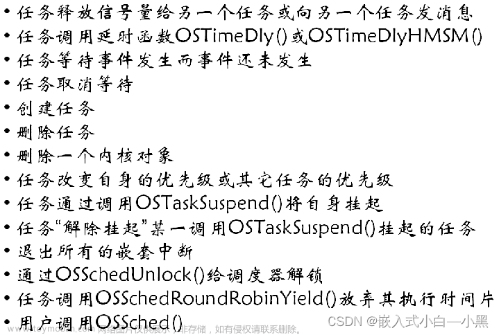 【小黑嵌入式系统第十一课】μC/OS-III程序设计基础（一）——任务设计、任务管理（创建&基本状态&内部任务）、任务调度、系统函数,小黑嵌入式小课堂,c语言,开发语言,μC/OS