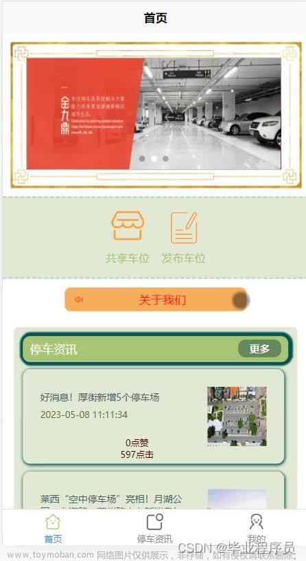 Springboot基于微信小程序的私家车位共享系统小程序,微信小程序,计算机毕业设计,小程序,spring boot,微信小程序